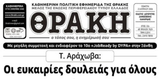 Το πρωτοσέλιδο της Θράκης (23/4)