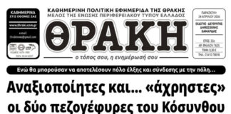 Το πρωτοσέλιδο της Θράκης (24/4)