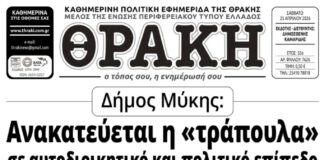 Το πρωτοσέλιδο της Θράκης (25/4)