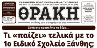 Το πρωτοσέλιδο της Θράκης (28/4)