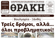 Το πρωτοσέλιδο της Θράκης (30/4)