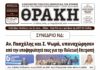 Πρωτοσέλιδο ΘΡΑΚΗΣ (19/5)