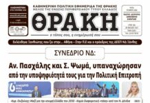 Πρωτοσέλιδο ΘΡΑΚΗΣ (19/5)