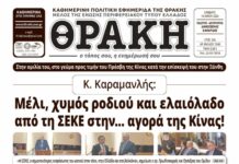 Το πρωτοσέλιδο της Θράκης (16/5/2026)