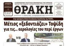 Το πρωτοσέλιδο της Θράκης (5/5)