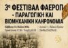 «Ρίζες από Καπνό – Γεύση από Μέλι»: Μια πολυεπίπεδη συνάντηση μνήμης, τέχνης και γεύσης στην Ξάνθη
