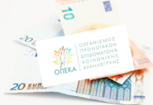 Επίδομα παιδιού Α21: Πότε θα ανοίξει η πλατφόρμα – Η ημερομηνία πληρωμής της β’ δόσης
