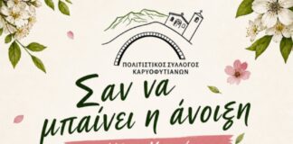 Σαν να μπαίνει η Άνοιξη: Εκδήλωση στο Κάτω Καρυόφυτο Ξάνθης την Κυριακή 10/5