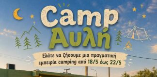 Παιδικό… “Survivor” στο ΚΔΑΠ-Camp “ΑΥΛΗ”