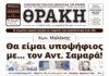 Το Πρωτοσέλιδο της ΘΡΑΚΗΣ (22/5/2026)