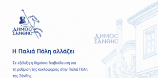 Δημόσια Διαβούλευση για τις Κυκλοφοριακές Ρυθμίσεις στην Παλιά Πόλη της Ξάνθης
