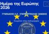 Ημέρα της Ευρώπης στην κεντρική πλατεία της Ξάνθης Παρασκευή 8/5
