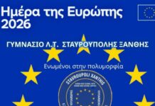 Ημέρα της Ευρώπης στην κεντρική πλατεία της Ξάνθης Παρασκευή 8/5