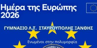 Ημέρα της Ευρώπης στην κεντρική πλατεία της Ξάνθης Παρασκευή 8/5