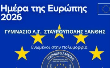 Ημέρα της Ευρώπης στην κεντρική πλατεία της Ξάνθης Παρασκευή 8/5