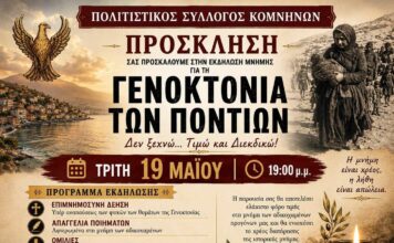 Εκδηλώσεις μνήμης για την Γενοκτονία των Ποντίων και απο τον Πολ. Σύλλ. Κομνηνών