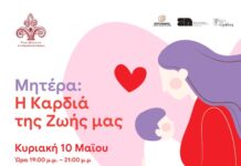 Τιμητική εκδήλωση αφιερωμένη στην μητέρα, την Κυριακή 10/5 στην Ξάνθη