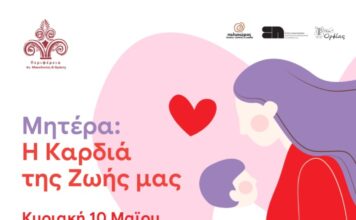 Τιμητική εκδήλωση αφιερωμένη στην μητέρα, την Κυριακή 10/5 στην Ξάνθη