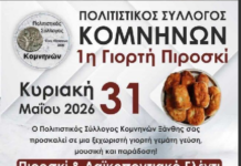 1η Γιορτή Πιροσκί στα Κομνηνά Ξάνθης, την Κυριακή 31/5