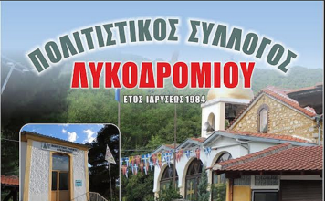 Πανηγυρίζει ο Ι. Ναός Αγ. Κωνσταντίνου και Ελένης στο Λυκοδρόμιο