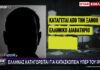 46χρονος από την Ξάνθη, συνελήφθη για κατασκοπεία στην Μ. Βρετανία