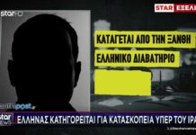 46χρονος από την Ξάνθη, συνελήφθη για κατασκοπεία στην Μ. Βρετανία