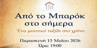 Το Μουσικό Σχολείο Ξάνθης στις Γιορτές Νεολαίας 2026