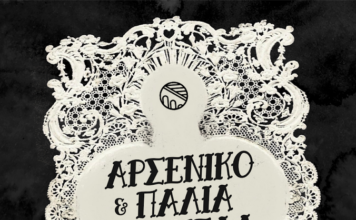 «Αρσενικό και Παλιά Δαντέλα» από την θεατρική ομάδα του Συλλόγου Φοιτητών Ξάνθης «Η Γέφυρα»