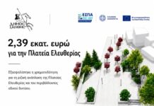 Πλήρης επιβεβαίωση των ρεπορτάζ της «Θ»: Εγκρίθηκαν 2,39 εκατ. ευρώ για τη ριζική ανάπλαση της Πλατείας Ελευθερίας