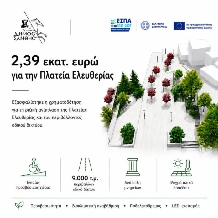 plateia eleutherias