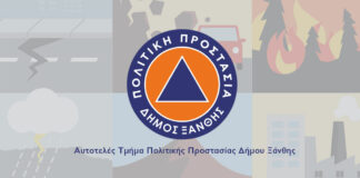 Δράση ενημέρωσης για την αντιπυρική προστασία στην Κεντρική Πλατεία Ξάνθης
