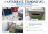 Κατασκευές από μαθητές του Γυμνασίου Πολυσίτου με ανακυκλώσιμα υλικά