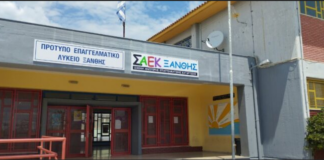 Σ.Α.Ε.Κ. ΞΑΝΘΗΣ: Είσαι Απόφοιτος ΕΠΑ.Λ.; -Πάρε Πτυχίο σε 1,5 Έτος & “Κλείδωσε” τον ΑΣΕΠ!