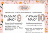 Εκδήλωση για την Γιορτή της Μητέρας στη Σταυρούπολη