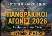 Την Κυριακή στο Δ.Α.Κ Ξάνθης, οι Πανθρακικοί Αγώνες Στίβου 2026