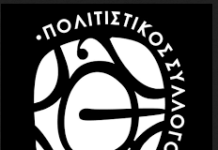 “Μύρισε η άνοιξη, ήρθε το καλοκαίρι” – -Είκοσι Πολιτιστικοί σύλλογοι στην εκδήλωση του Συλλόγου ΘΑΜΥΡΙΣ