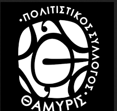 “Μύρισε η άνοιξη, ήρθε το καλοκαίρι” – -Είκοσι Πολιτιστικοί σύλλογοι στην εκδήλωση του Συλλόγου ΘΑΜΥΡΙΣ