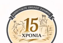 Στην Ξάνθη, το 22ο Συμπόσιο Χορευτικών Ομάδων
