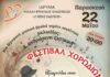 Φεστιβάλ χορωδιών στο Γηροκομείο Ξάνθης με… «Τραγούδια στην Αυλή της Ζωής»
