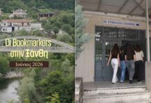 Οι Bookmarkers στην Ξάνθη, με βιβλία, δώρα και γνώση