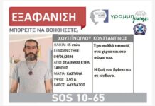 Εξαφάνιση 45χρονου από την Ξάνθη – Αναζητείται ο Κωνσταντίνος Χουσείνογλου