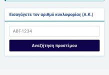 Σημαντική ενημέρωση της Αστυνομίας για fake σελίδα