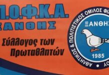 Στο Πανελλήνιο Πρωτάθλημα Κ18 του ΣΕΓΑΣ, οι αθλητές και αθλήτριες του Α.Π.Ο.Φ.Κ.Α Ξάνθης
