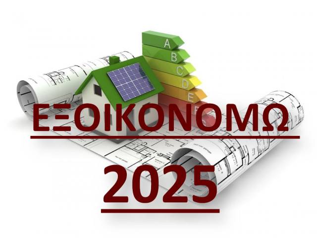 eksoikonomo