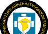 Ένσταση των Αστυνομικών της Ξάνθης στην απόφαση του Αρχηγού ΕΛ.ΑΣ-Αδικείται η Ξάνθη