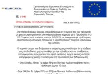 Προειδοποίηση της ΕΛ.ΑΣ. για απατηλό e-mail που εμφανίζεται ως μήνυμα της Europol και της Αστυνομίας