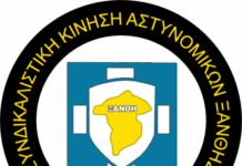 Ένσταση των Αστυνομικών της Ξάνθης στην απόφαση του Αρχηγού ΕΛ.ΑΣ-Αδικείται η Ξάνθη