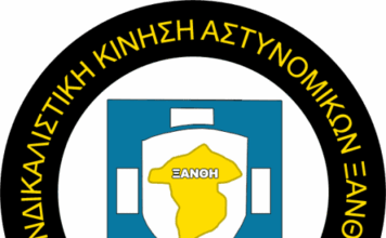 Ένσταση των Αστυνομικών της Ξάνθης στην απόφαση του Αρχηγού ΕΛ.ΑΣ-Αδικείται η Ξάνθη