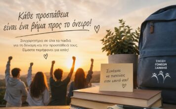 Μήνυμα της Ένωσης Γονέων Ξάνθης για τις βαθμολογίες των πανελλαδικών