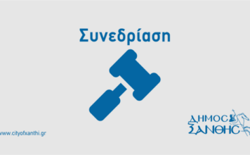 Οι κυκλοφοριακές ρυθμίσεις στην Παλιά Ξάνθη, στην Δημοτική Επιτροπή της Πέμπτης